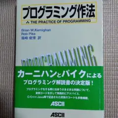 プログラミング作法