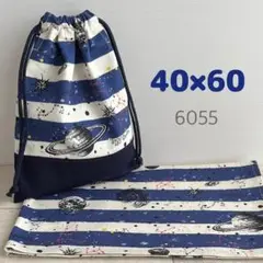 給食セット★ボーダー×惑星・ネイビー★40×60小学校ランチョンマット＆給食袋
