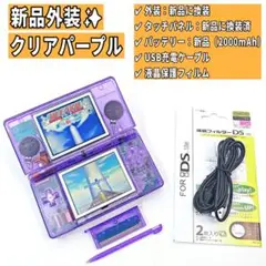 【極美品✨️】Nintendo DS Lite クリアパープル 本体 G15