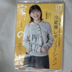 家の光１０月号　表紙は伊藤沙莉さん
