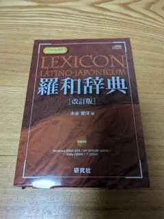 【動作確認】EPWING CD-180万語対訳大辞典　SDバックアップ付き 動作確認】EPWING CD-180万語対訳大辞典 SDバックアップ付き