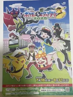 JR東日本ポケモンメガスタンプラリー2025