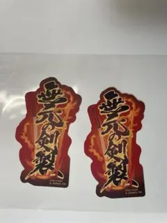 fgo モバイルステッカー 千子村正 宝具 2枚セット