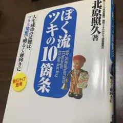 なんでも鑑定団出演d(^_^o) ⭐️ぼく流ツキの10箇条⭐️