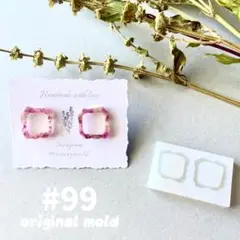 original mold#99