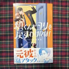 頼くんとヨリを戻すわけには！01