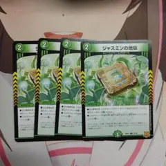 ジャスミンの地版