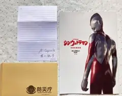 シン・ウルトラマン 冊子 神永が浅見に託した防災庁ロゴ入りの封筒と手紙
