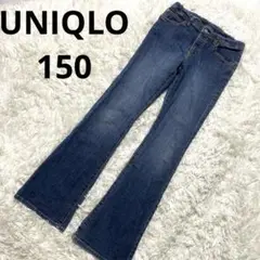 ユニクロ　UNIQLO ダークブルーフレアデニムパンツ 150 ウエスト調整