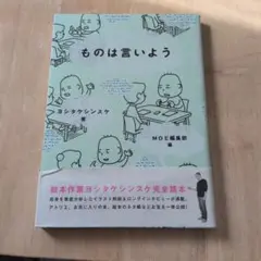 ものは言いよう