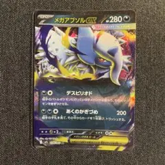 メガブレイブ メガアブソルEX 280HP RR メルカリ便 ポケモンカード