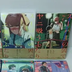 【新品 初版】スーパーの裏でヤニ吸うふたり 特装版6巻&7巻