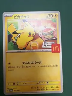 ポケモンカード　ピカチュウ　ハッピーセット　②