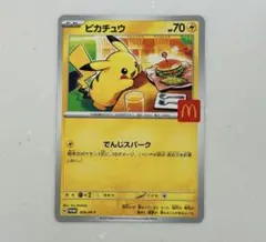 マクドナルド　ハッピーセット　ポケモンカード　ポケカ　ピカチュウ　プロモ