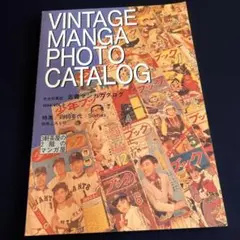 VINTAGE MANGA PHOTO CATALOG 1994