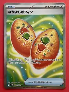 なかよしポフィン　SR