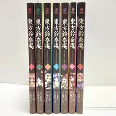 【送料込み】東方鈴奈庵 ～Forbidden Scrollery. 1〜7巻