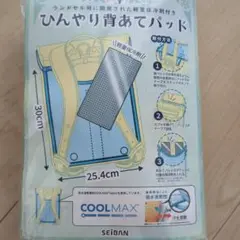 SEIBAN ひんやり背あてパッド SPD23-60