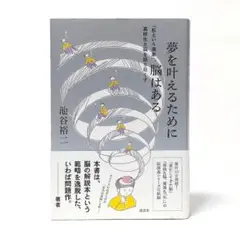 夢を叶えるために脳はある 「私という現象」、高校生と脳を語り尽くす