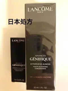 ランコム ジェニフィック アドバンスト N 37ml