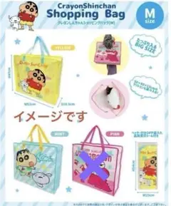 クレヨンしんちゃん ショッピングバッグ ランドリーバッグ 2点セット