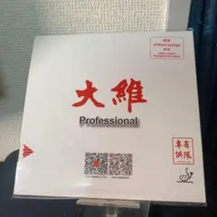 粒高 イボ　卓球　ラバー　388d-1 省チーム　特注 OX　一枚 赤