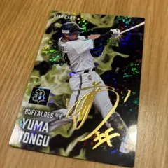 【匿名配送】プロ野球チップス 2025 頓宮裕真 スターカード サイン入り