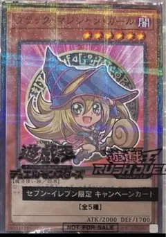 ブラック・マジシャンガール セブンイレブン　ハイチュウ　キャンペーンカード