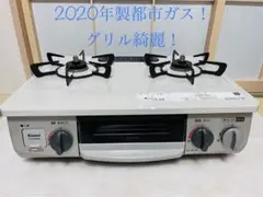 リンナイ KG34NBER 都市ガス ガスコンロ ガステーブル