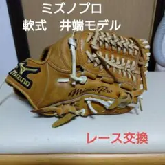 ミズノプロ一般内野手グローブ！旧ラベル廃盤品！井端モデル！