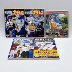 機動戦艦ナデシコ 角川スニーカー文庫 4冊 + CD-ROM セット