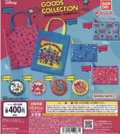 ディズニーグッズコレクションレトロアソート　トートバッグBガチャ　最終限定価格