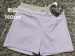 ◯お値下げ中！ショートパンツ　パープル　160cm　新品