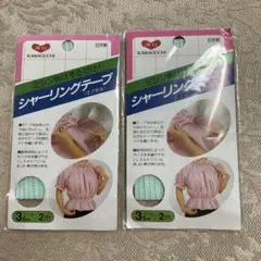KAWAGUCHI シャーリングテープ 2m 2個