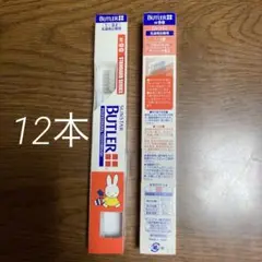 BUTLER 歯ブラシ #90 12本セット(1〜3才用)