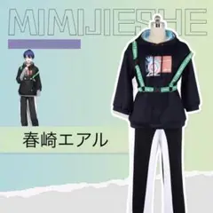 にじさんじ 春崎エアル 私服 コスプレ衣装 Amazon.co.jp: 特典 VTuber にじさんじ 春崎エアル コスプレ衣装