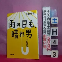 雨の日も、晴れ男