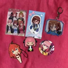 五等分の花嫁 キャラクターグッズ 6点セット