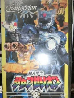 レア★未DVD化★　ヒーロークラブ　超光戦士シャンゼリオン　VHS 61lfdnFnmbL._AC_SY200_QL15_.jpg