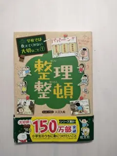 整理整頓