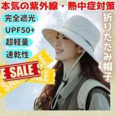 折りたたみ 帽子 完全遮光 熱中症対策 日焼け対策 ワイヤー入 ベージュ