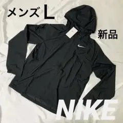 【新品】NIKE ナイキ ナイロンパーカー 黒 メンズ L