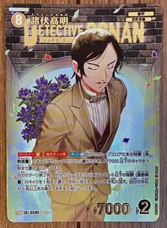 名探偵コナンカードゲーム 諸伏貴明 SRP 1周年