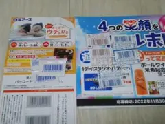 懸賞応募券④