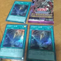 遊戯王　糾罪巧始導　スーパーレア　3枚