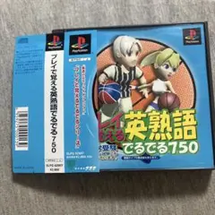 プレイで覚える英熟語でるでる750 ps1 F