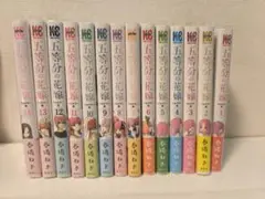 五等分の花嫁　初版発行 フルカラー版　全14巻セット