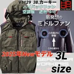 2025年　村上被服　V1129 空調服①　ハイバック　ベスト　38番色　 3L