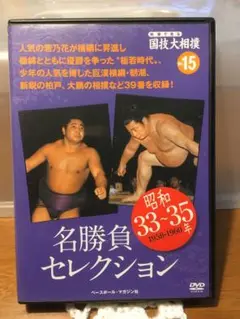 国技大相撲 DVD 全20巻セット 冊子 全20巻セット】映像で見る国技大相撲 – 闘道館