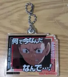 夜久衛輔 ハイキュー!! ぷらぷらアクリルキーホルダー 名シーンシリーズ